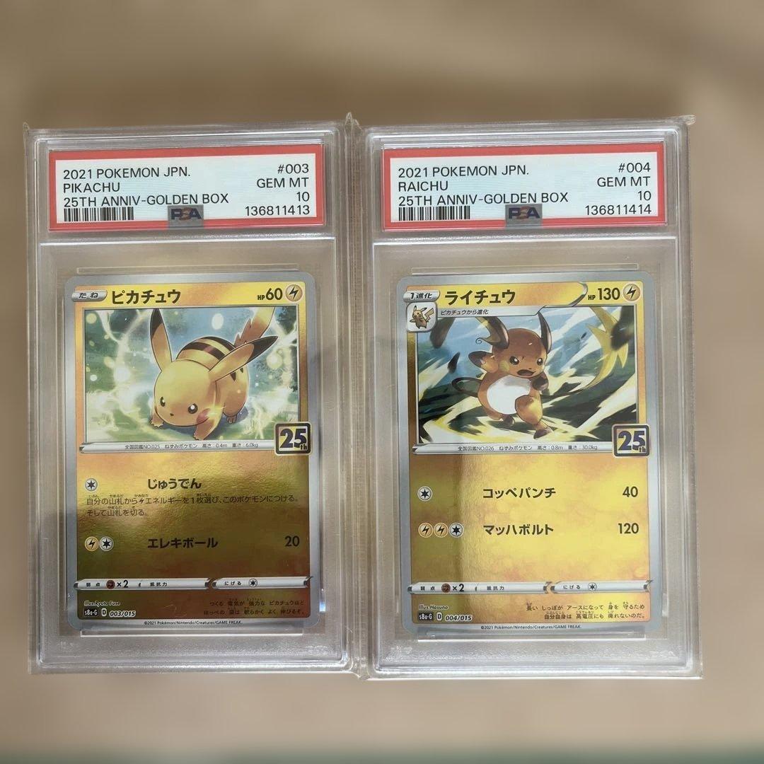 ピカチュウ ライチュウ 25th Anniversary PSA10連番