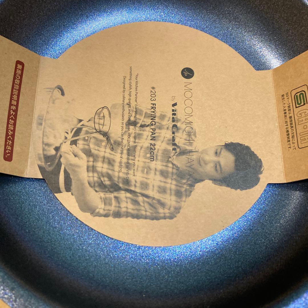 ビタクラフト　フライパン　もこみち