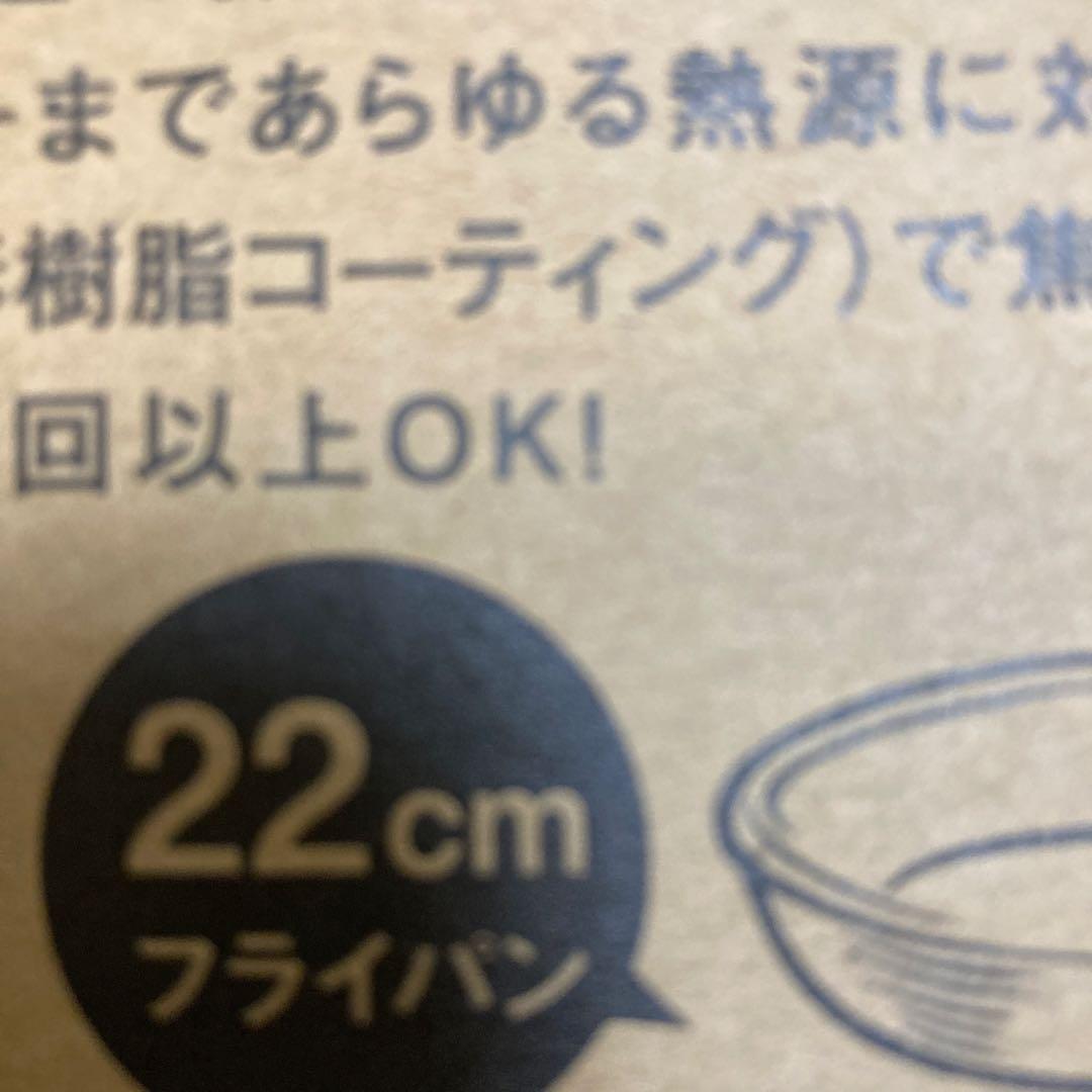 ビタクラフト　フライパン　もこみち