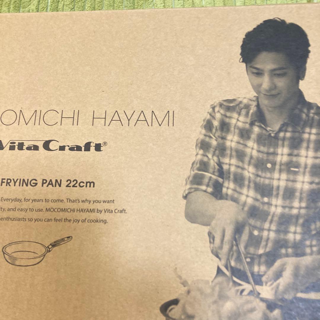 ビタクラフト　フライパン　もこみち