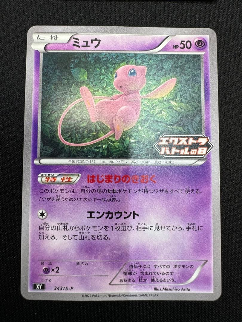 ポケモンカード ミュウ エクストラバトルの日 プロモ 4枚セット