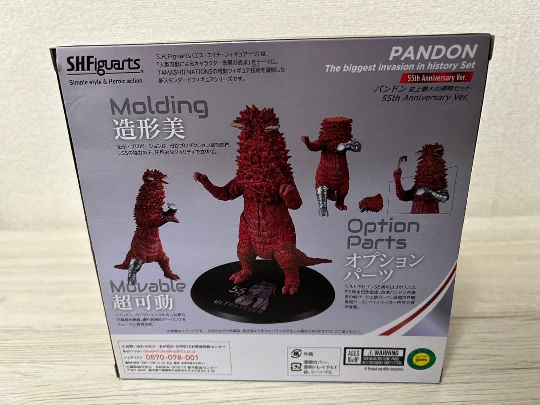 パンドン　フィギュアーツ