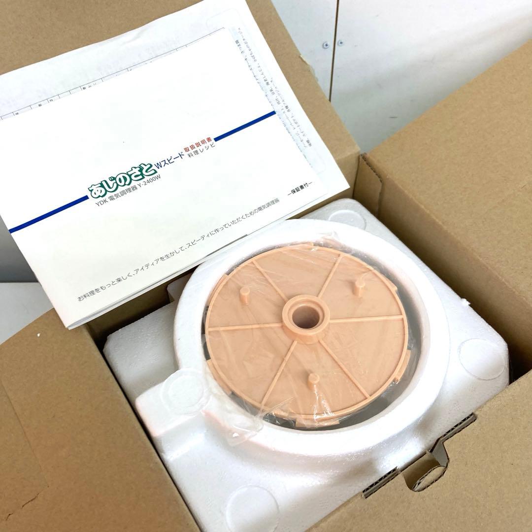 B361-47 YDKあじのさと Wスピード フードプロセッサー Y-2400W