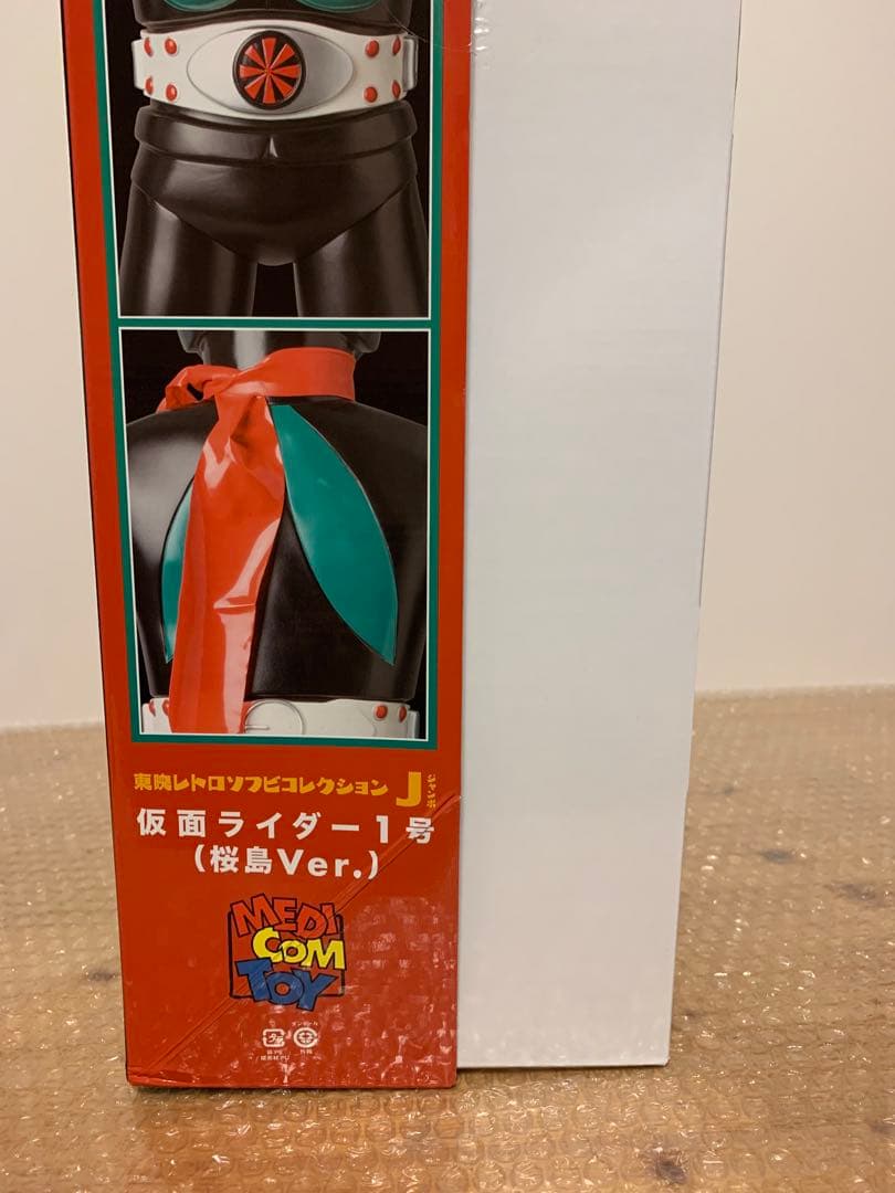 東映レトロソフビコレクション 仮面ライダー1号(桜島Ver.) ジャンボサイズ