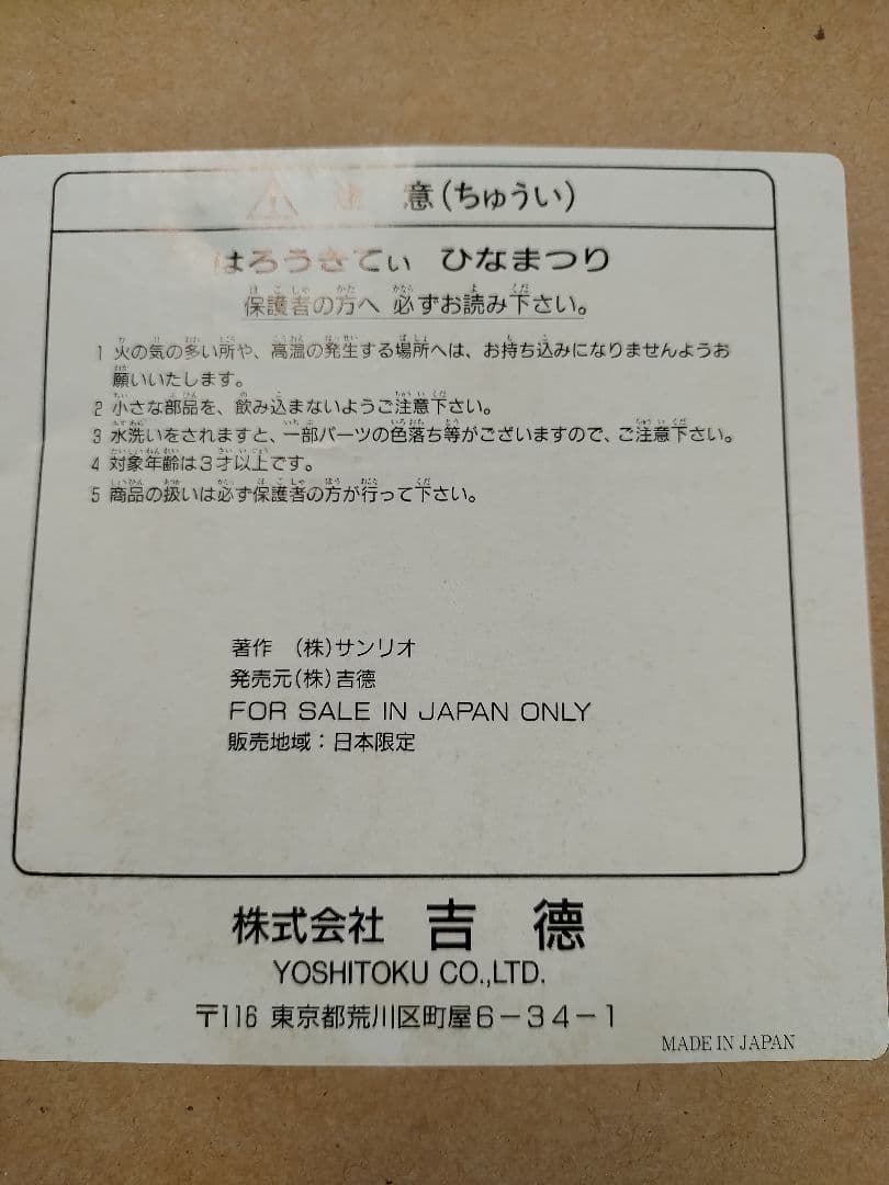 数量限定♡ハローキティ雛人形✕吉徳大光　希少　陶器製　親王飾り　はろうきてぃ雛