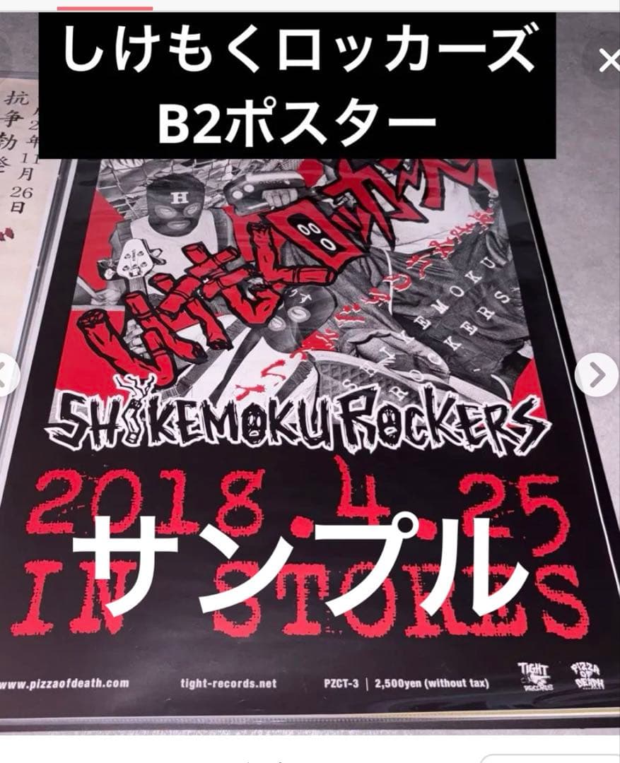 Hi-STANDARD 横山健　PIZZA OF DEATH ポスター11枚