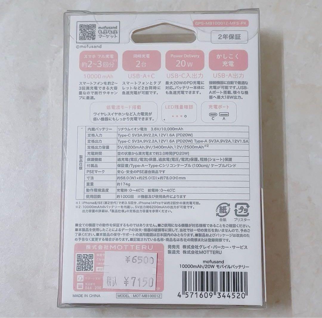 【即日発送】モフサンド モバイルバッテリー 10000mAh