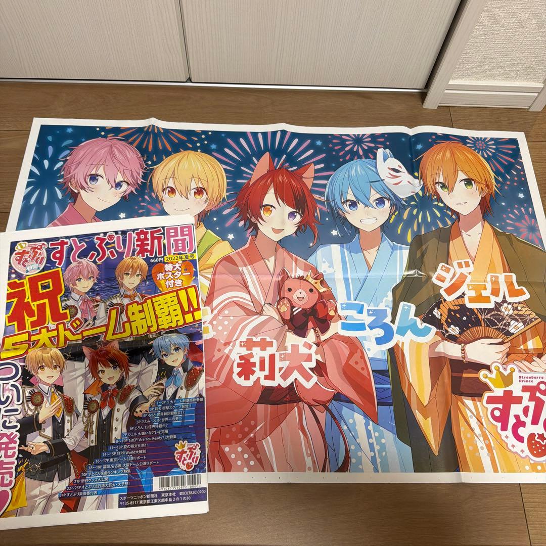 【すとぷり】グッズまとめ売り