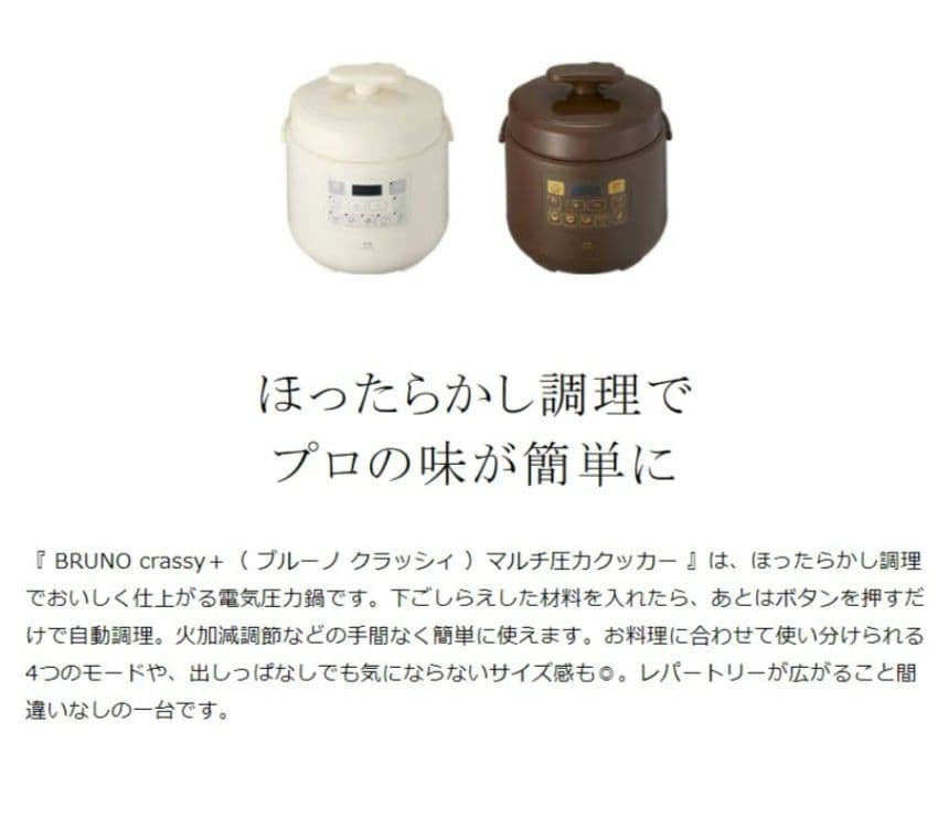 2021年製 美品✨️圧力炊飯器 BRUNO マルチ圧力クッカー オフホワイト