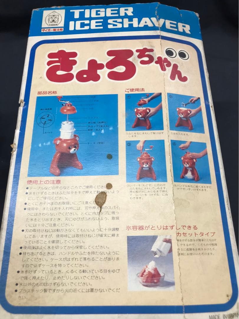 値下！【USEDレトロ】タイガー　かき氷器　きょろちゃん