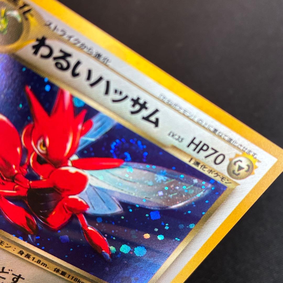 極美品 わるいハッサム 旧裏 渦巻きホロ
