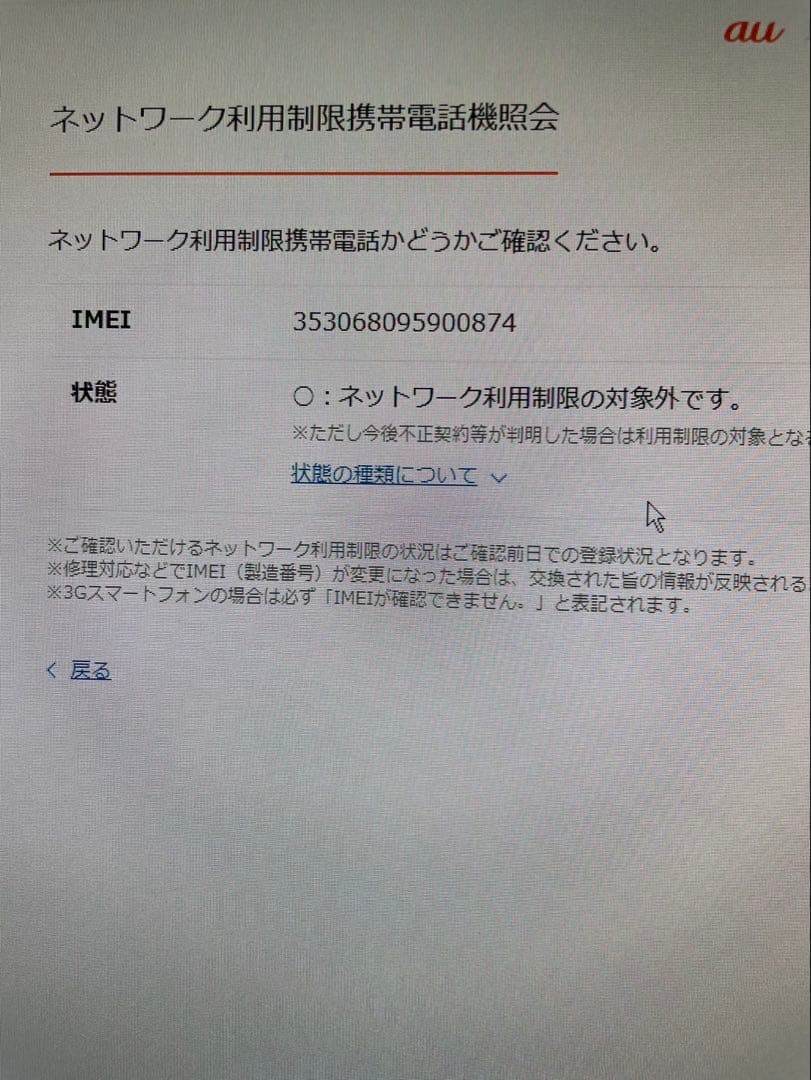 Apple iPhone SE 32GB バッテリー100%