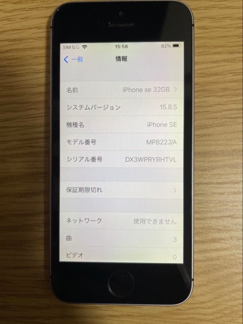 Apple iPhone SE 32GB バッテリー100%