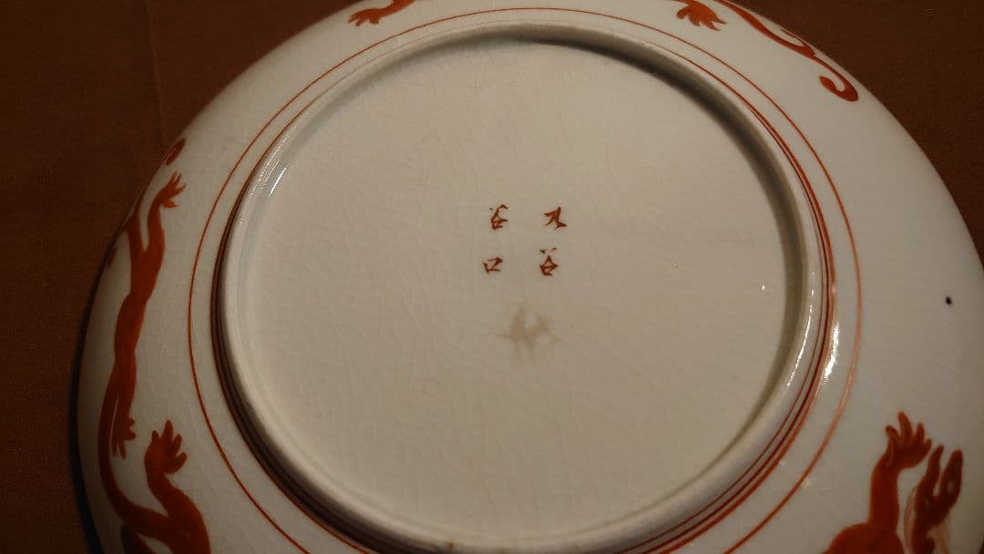 古九谷　九谷焼　赤絵　飯田屋　宮本窯　九谷庄三　九谷谷口　蝶の図　龍の図　１客
