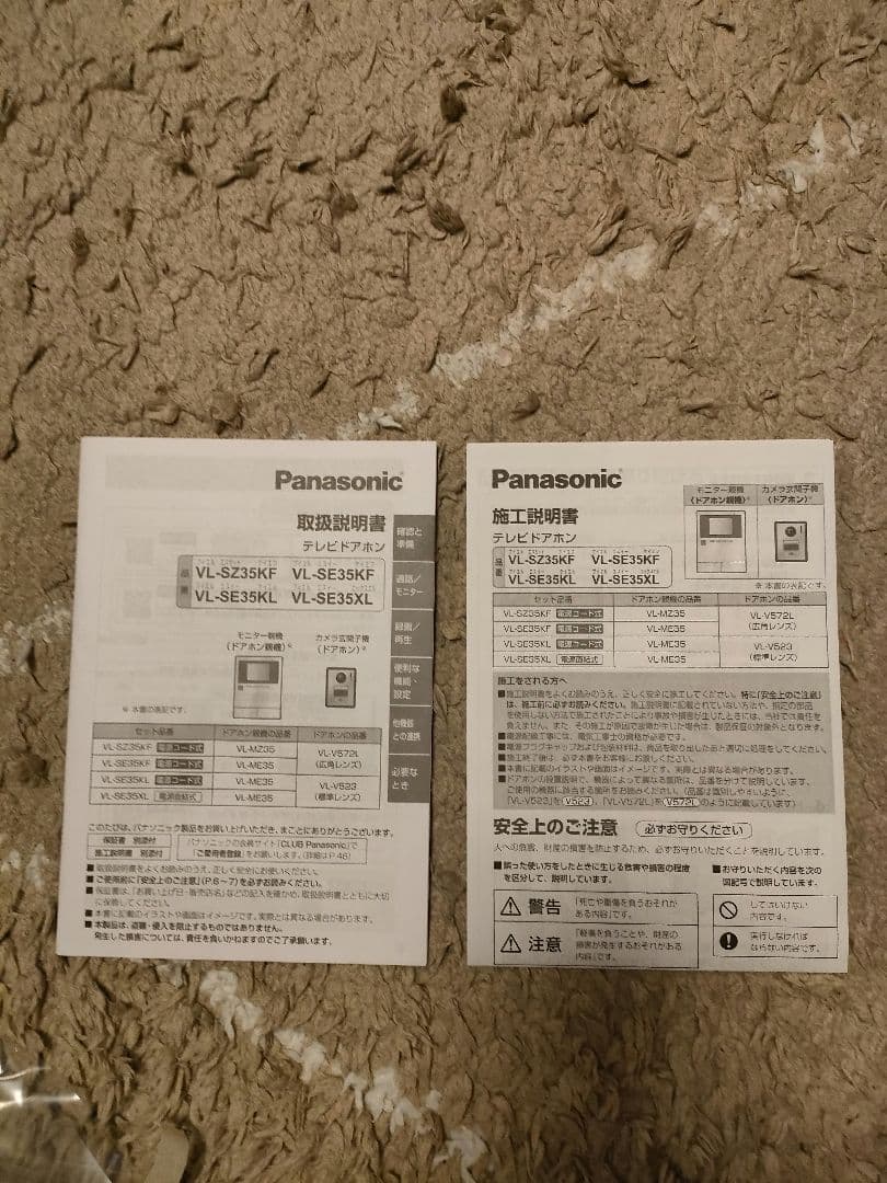 【未使用品　2021年製】Panasonic VL-SE35XL テレビドアホン