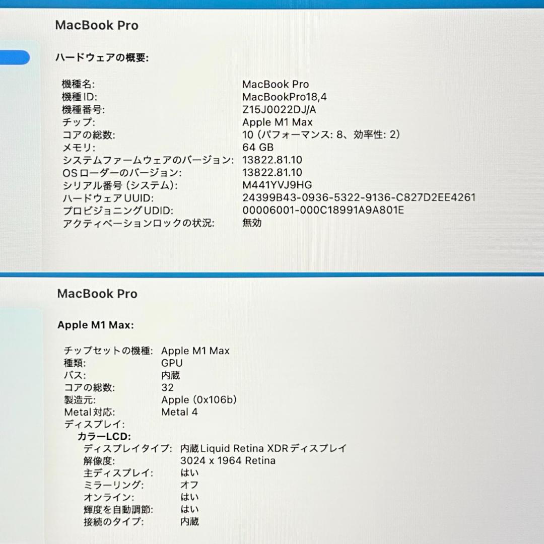 【良品】MacBook Pro 2021年 M1 Max 512GB 97％ ★