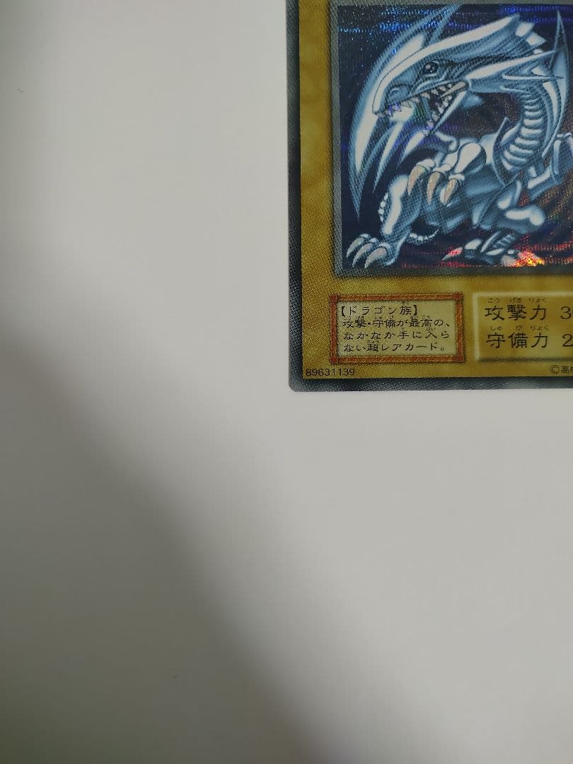 極美品　青眼の白龍 シークレット 海馬セット シクブル