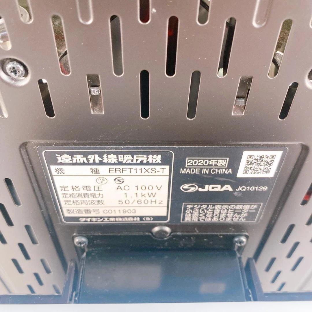 ダイキン セラムヒート ERFT11XS-T 遠赤外線暖房機　2020年製