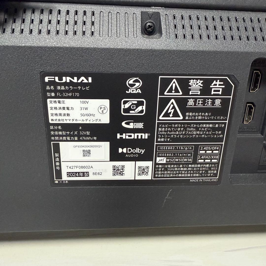 【極美品】FUNAI 32V型 Fire TV FL-32HF170 2024年