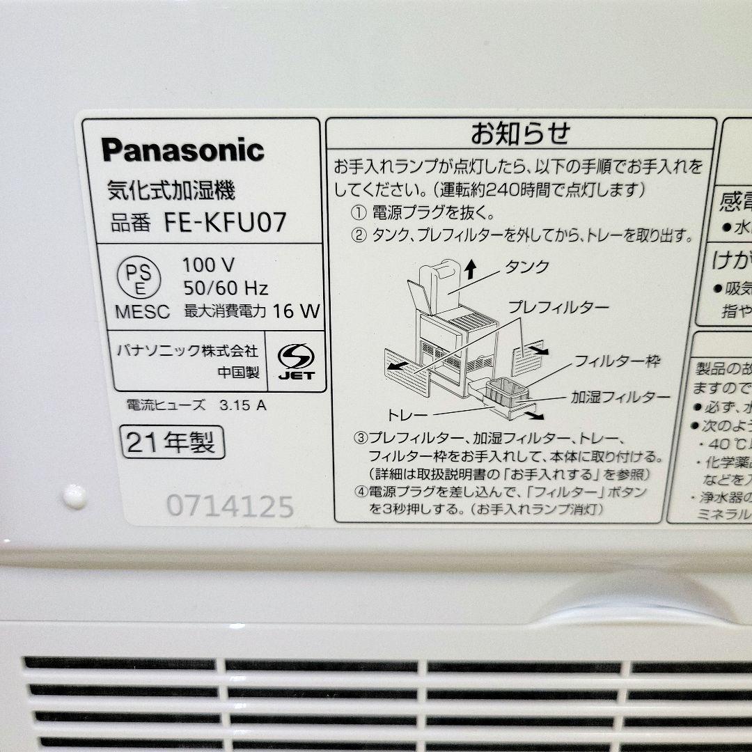 Panasonic パナソニック 気化式加湿器 FE-KFU07 2021年製