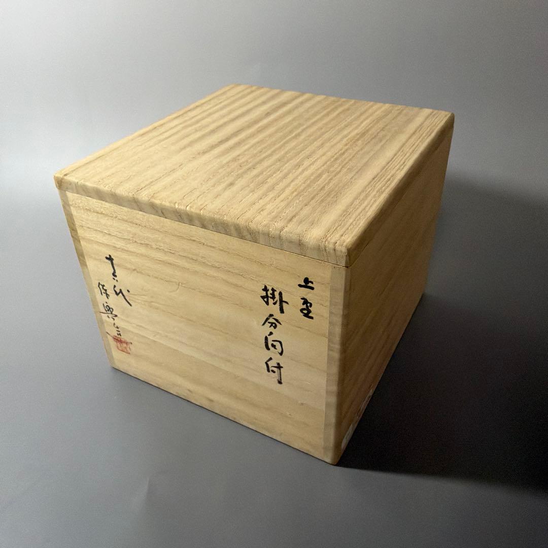 懐石道具 茶道具 上野焼 掛分向付 六客揃 十六代 熊谷保興 造 遠州七窯