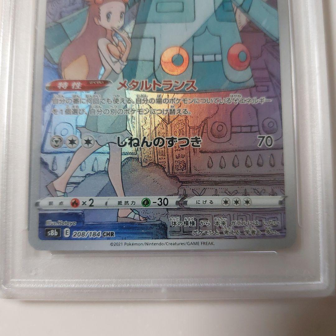 ポケカ　ツツジhr　psa10　ドータクンchr