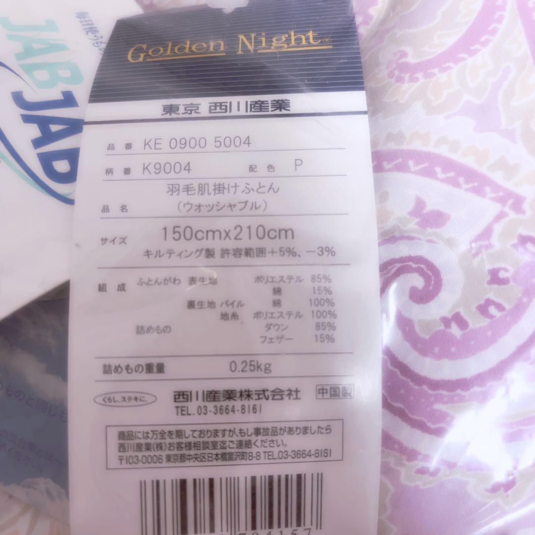 東京西川　肌掛け布団　新品　未使用