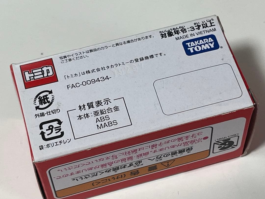 トミカ ドナルドのサーフワゴン & レーシングカー 3台セット