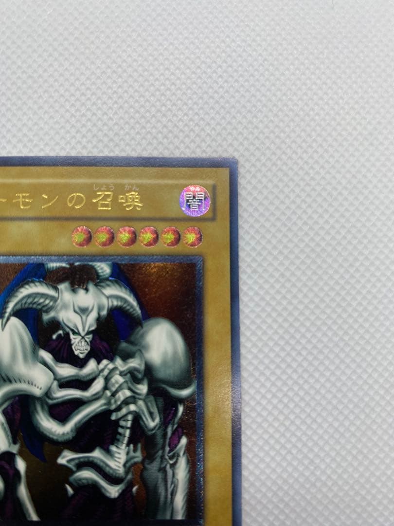 た*こ様 デーモンの召喚　②　レリーフ　アルティメット