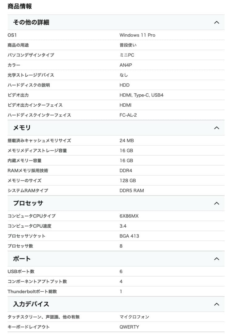 ミニPC AMD Ryzen 7 8845HS 8コア16スレッド