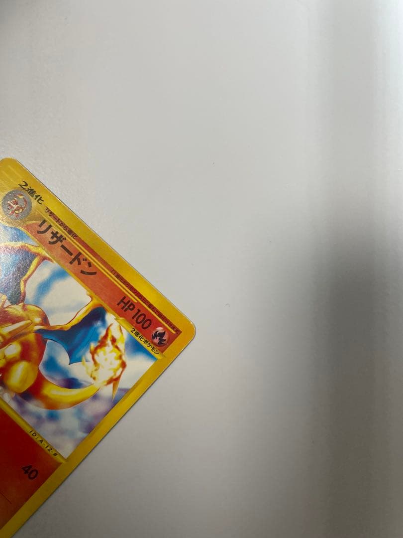 リザードン スターターパック ポケモンカードe 012/029 1ED