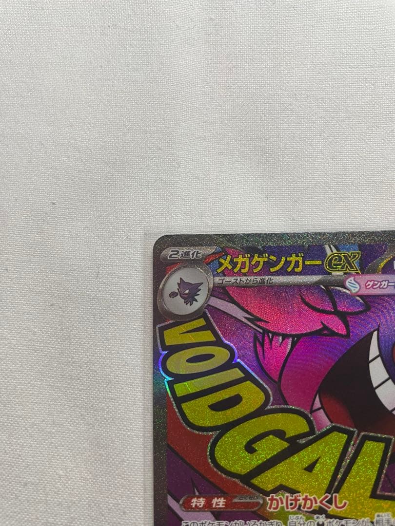 メガゲンガーex SARとMA 2枚セット