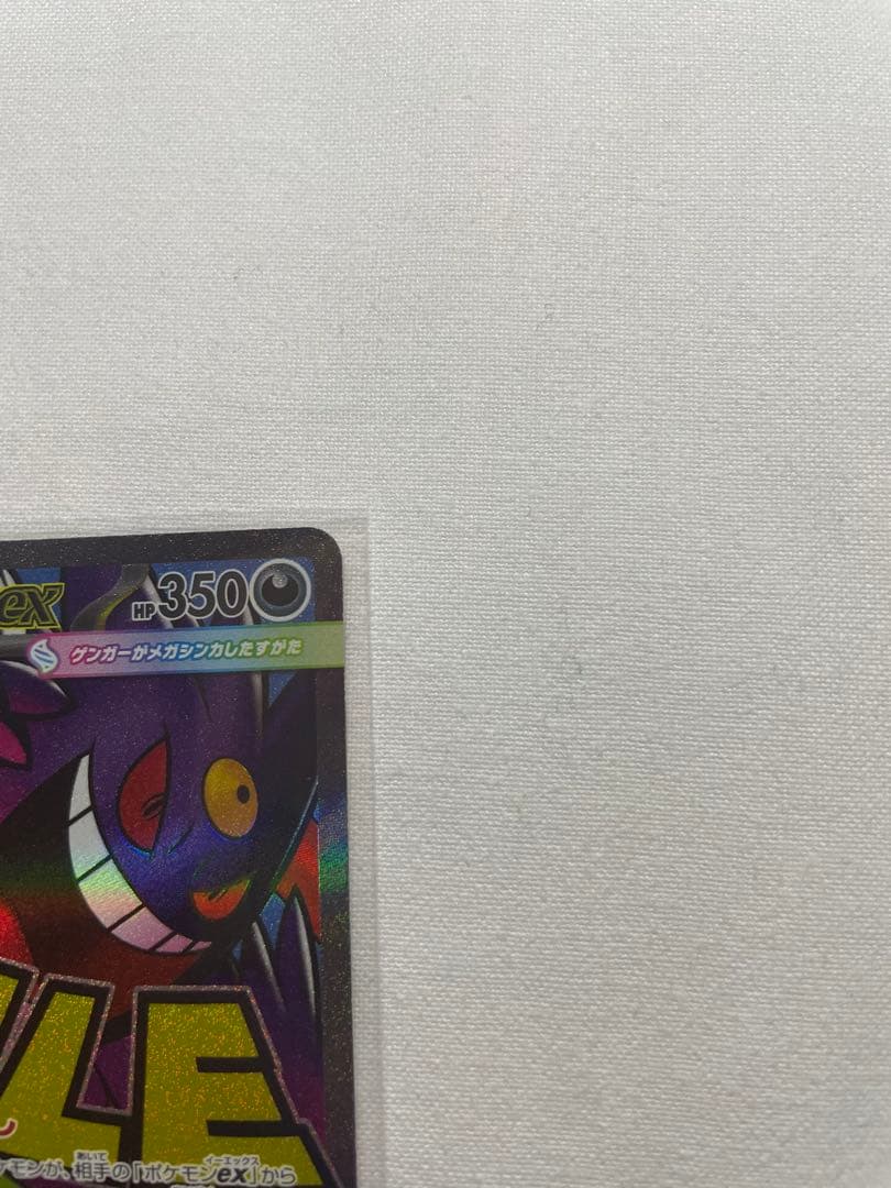 メガゲンガーex SARとMA 2枚セット