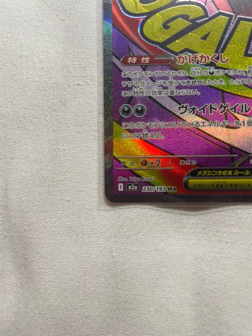 メガゲンガーex SARとMA 2枚セット