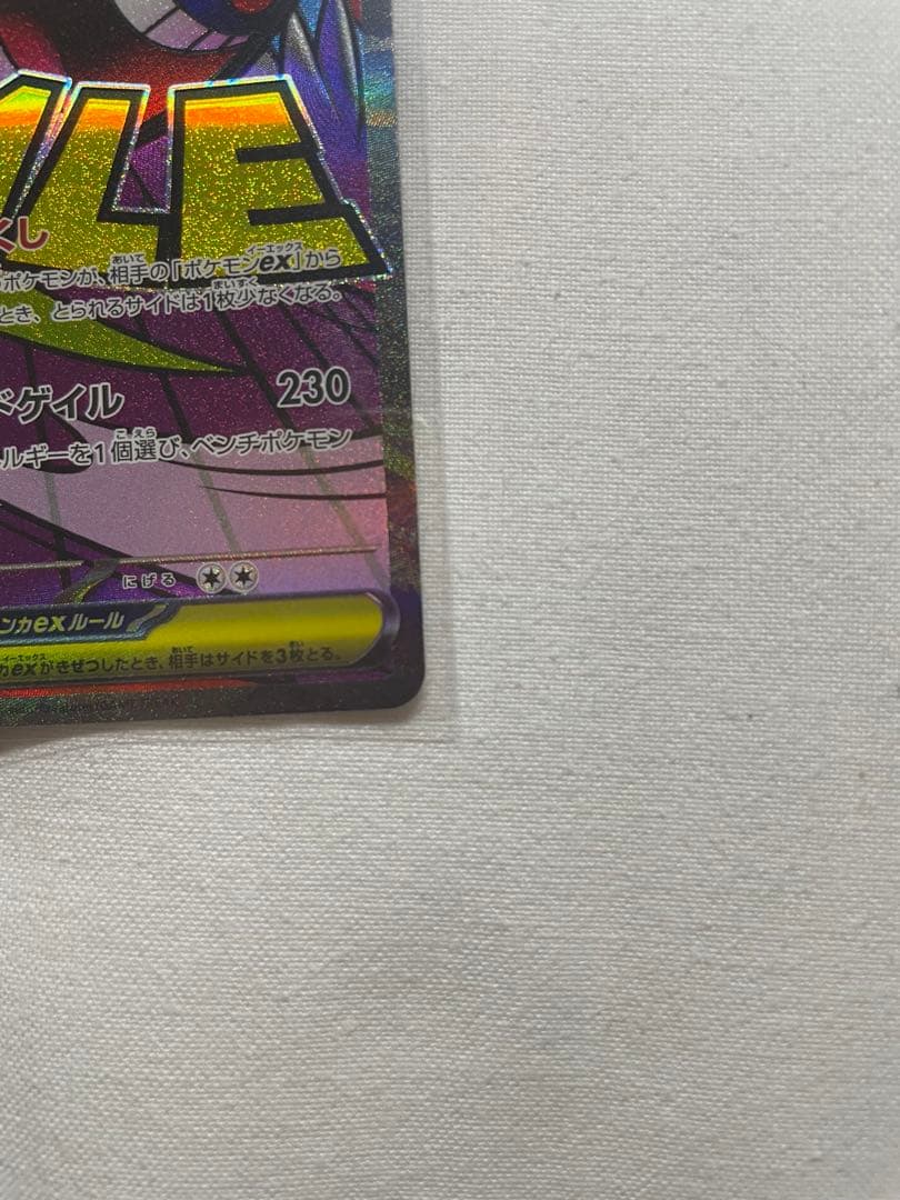 メガゲンガーex SARとMA 2枚セット