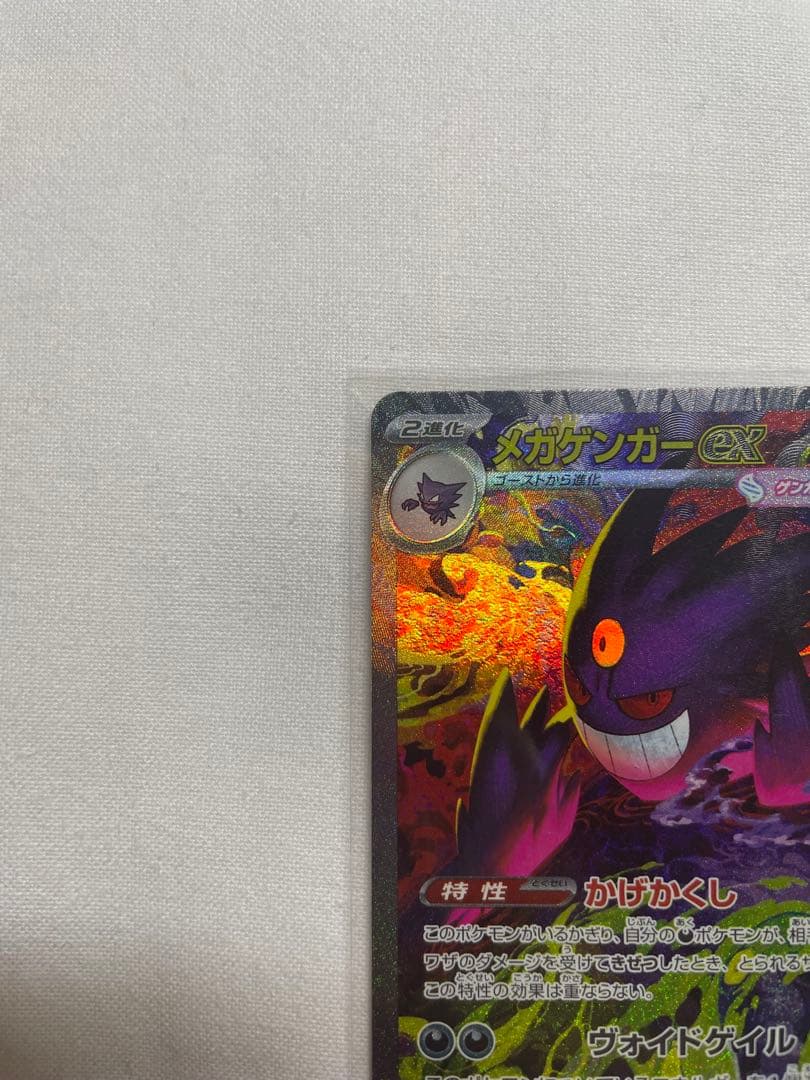 メガゲンガーex SARとMA 2枚セット