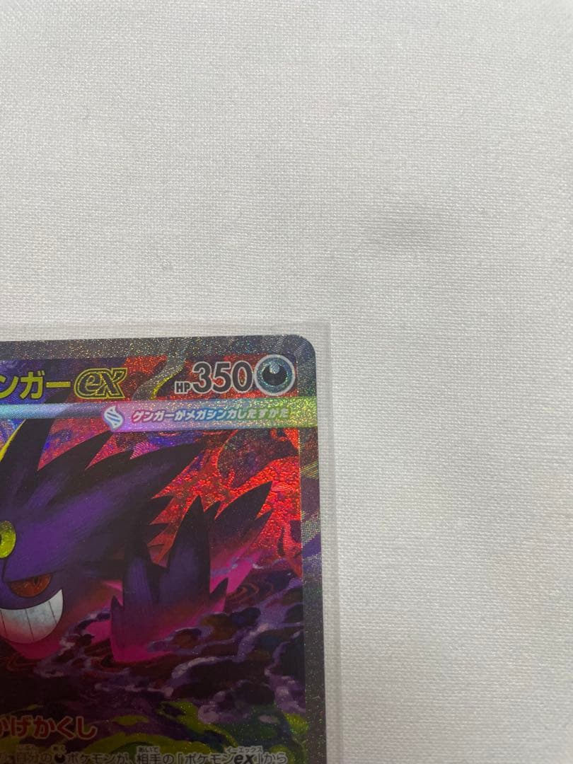 メガゲンガーex SARとMA 2枚セット