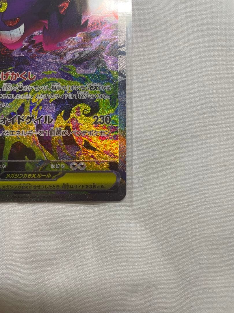 メガゲンガーex SARとMA 2枚セット