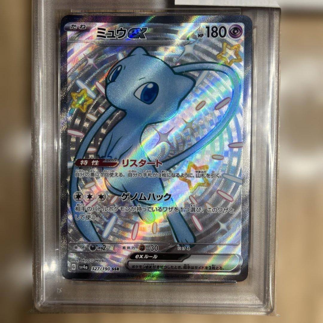 ポケカ　ポケモンカード　シャイニートレジャー ミュウex SSR PSA10
