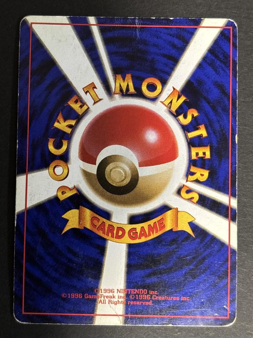 リザードン、フシギバナ、ミュウツー　旧裏