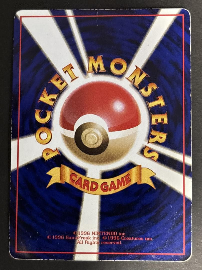 リザードン、フシギバナ、ミュウツー　旧裏