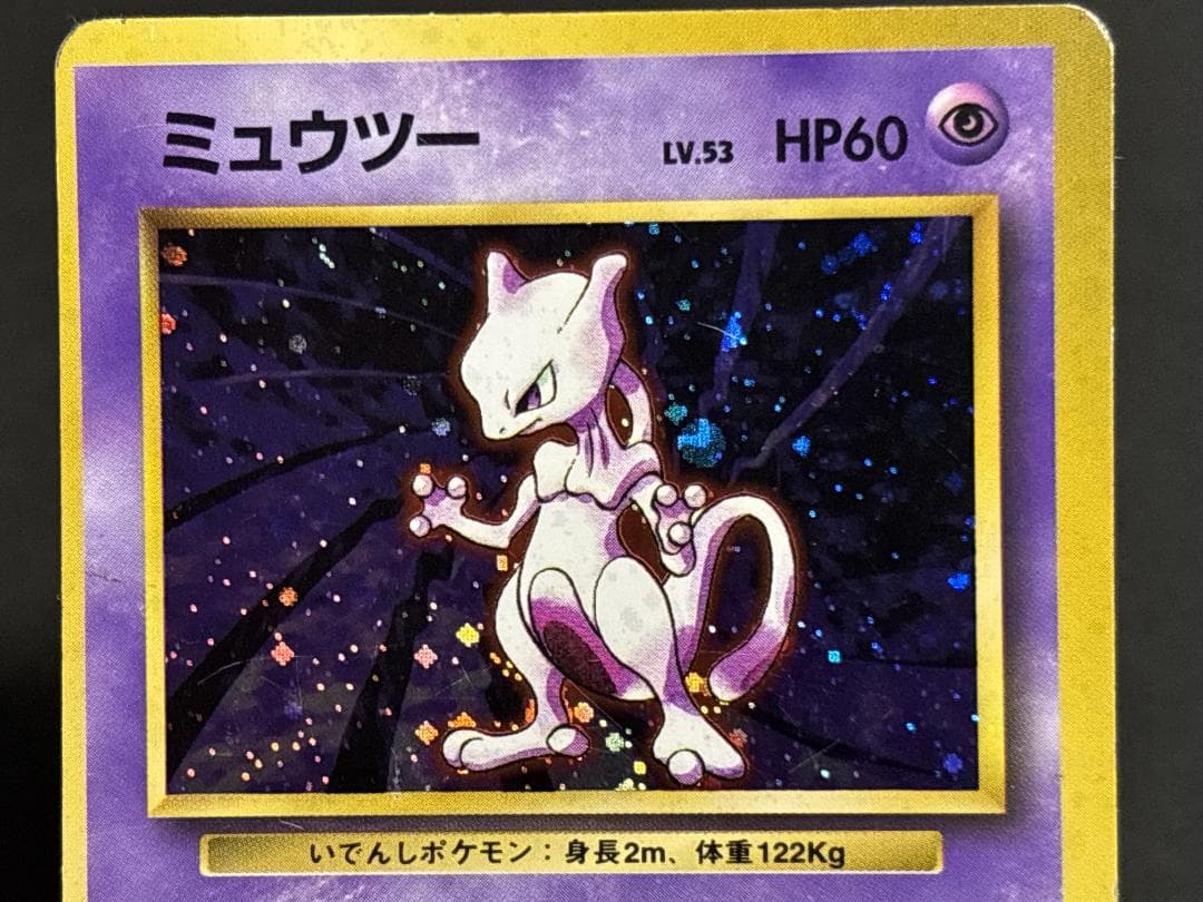 リザードン、フシギバナ、ミュウツー　旧裏