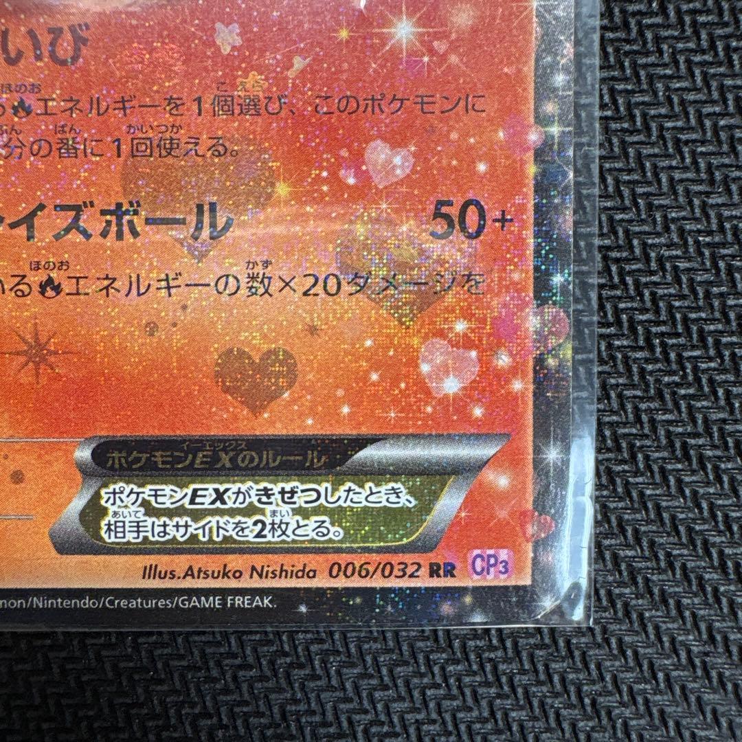 ポケモンカードゲーム　ブースターex(006/032)