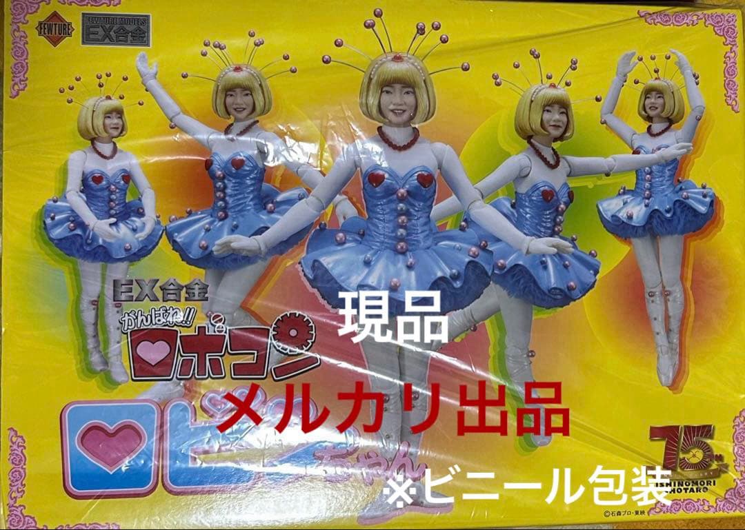 フューチャーモデルEX合金シリーズがんばれ‼︎ロボコンロビンちゃん/アートストーム