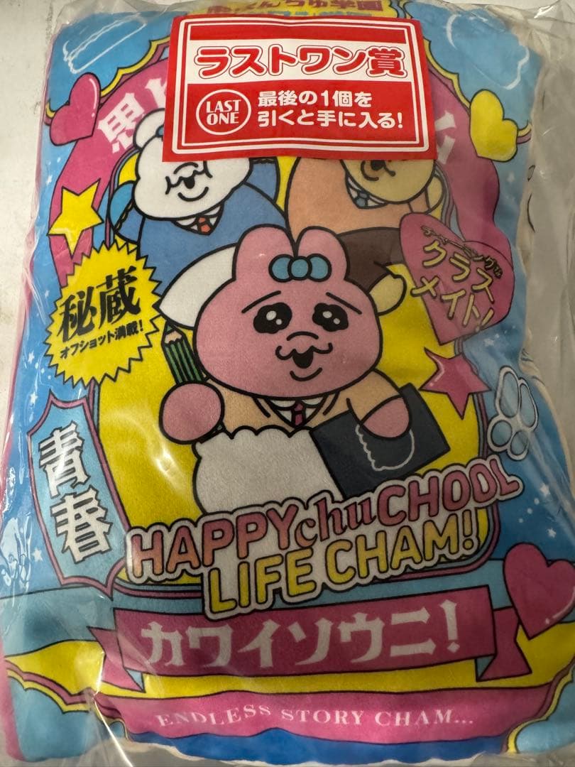 一番くじ　可哀想に ☆スクールライフ！ ラストワン賞 思い出アルバムクッション