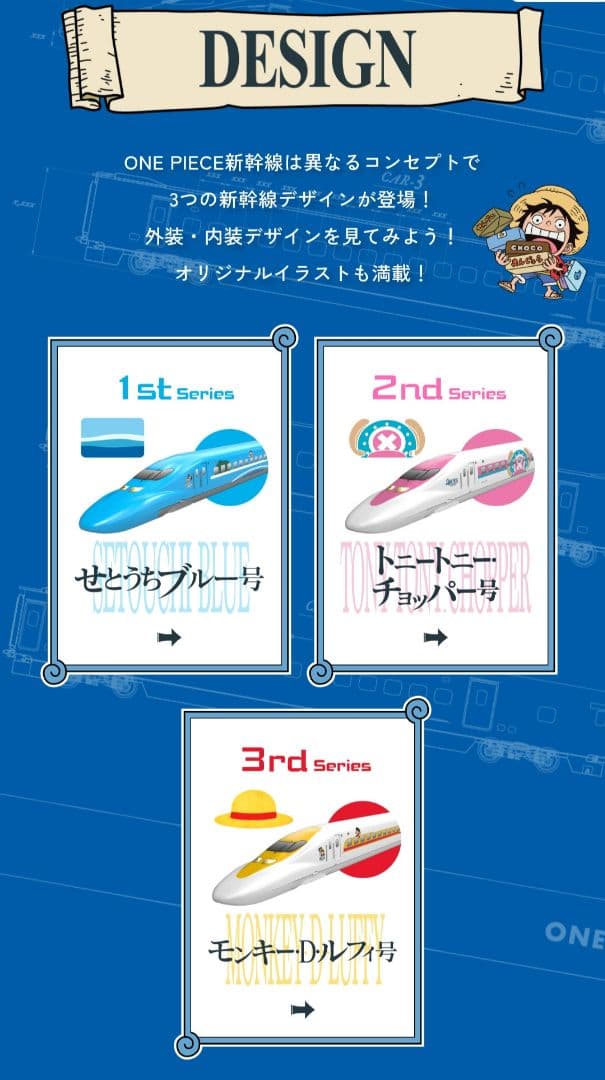 ワンピース 新幹線 JR西日本 ポスター B1特大サイズ レア 非売品