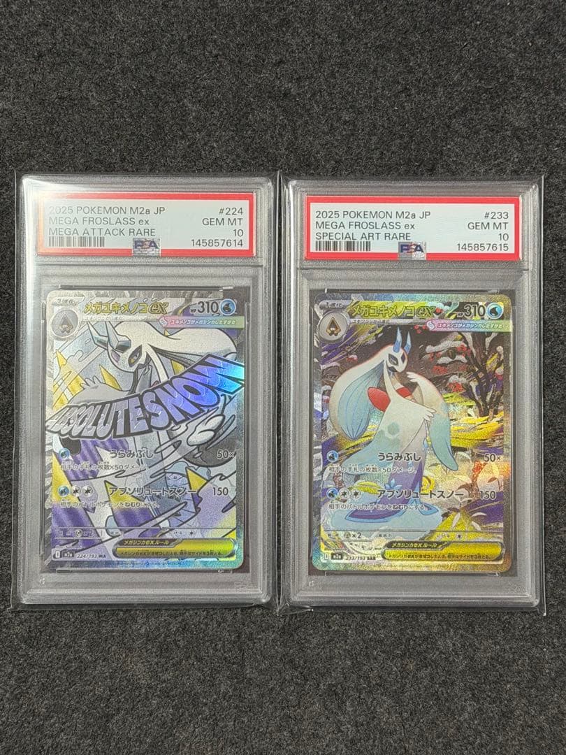 メガドリームex メガユキメノコ　MA SAR 連番　PSA10