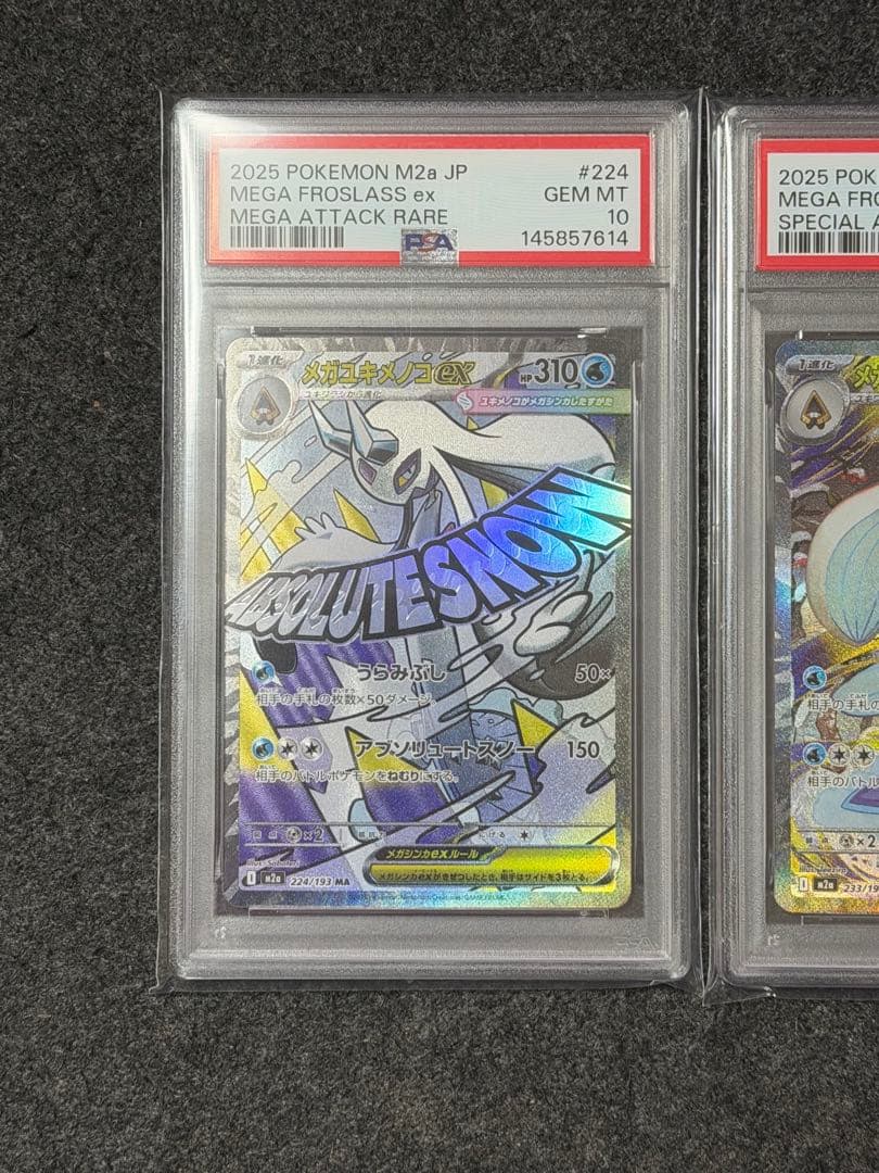メガドリームex メガユキメノコ　MA SAR 連番　PSA10