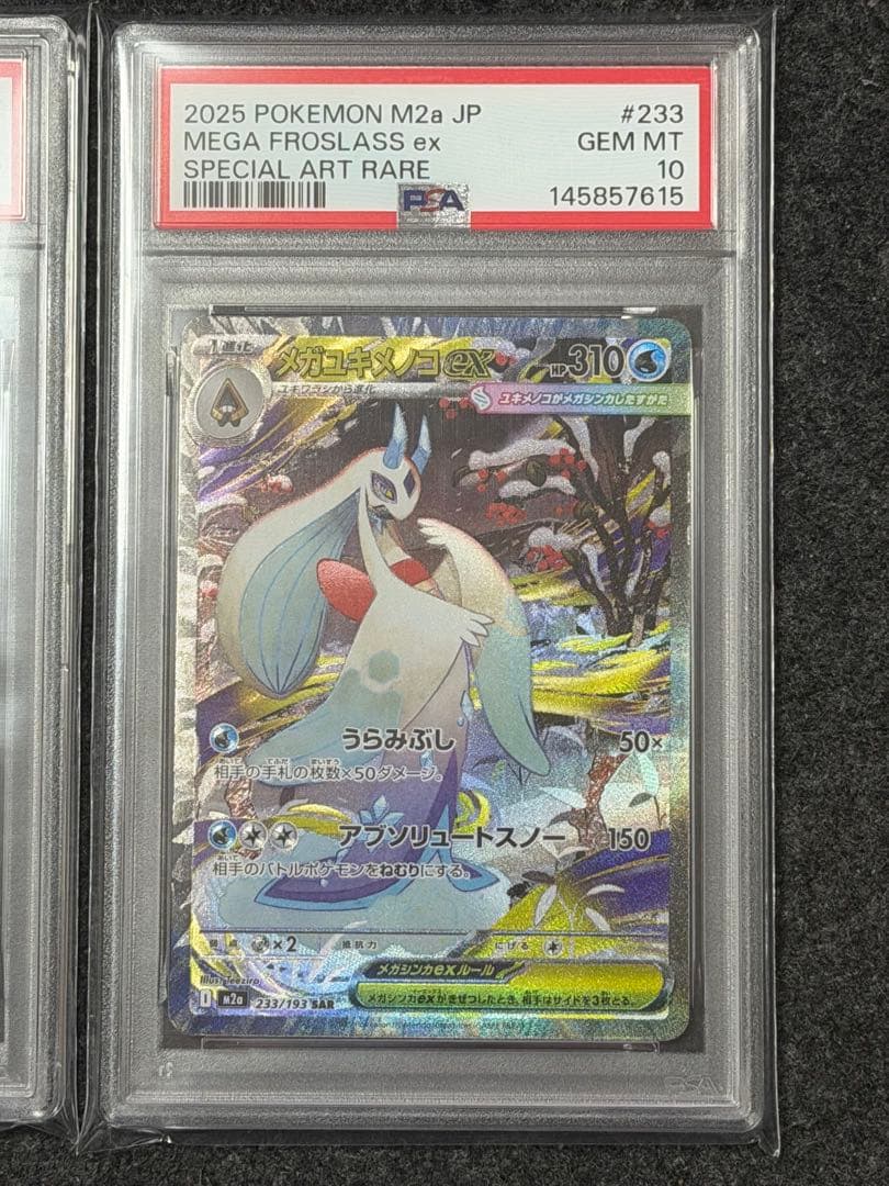 メガドリームex メガユキメノコ　MA SAR 連番　PSA10