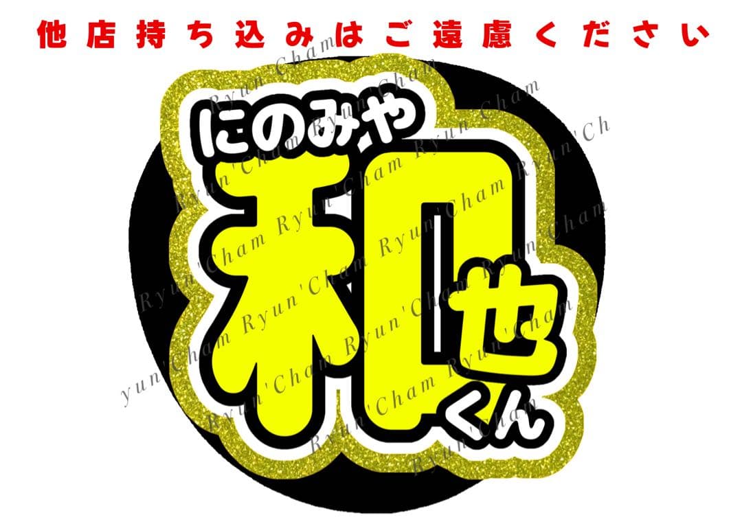 ♥りんご♥様2/27 うちわ文字 連結文字 応援ボード オーダー うちわ屋さん